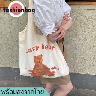 ifashionbag(IF1811) กระเป๋าผ้าทรงถุงช้อปปิ้ง ลายน้องหมี Lazy bear สีครีม สุดน่ารัก