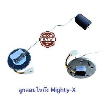 ลูกลอยในถัง Mighty-x LN85 ,ลูกลอยในถังน้ำมัน ไมตี้เอ็ก