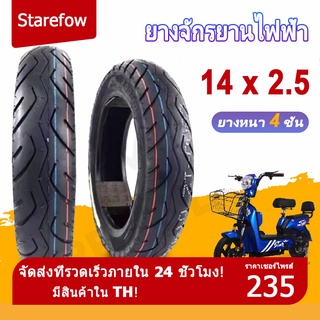 ยางจักรยานไฟฟ้า ล้อยางหนา 4 ชั้น  ยางสูญญากาศ14X2.5 รจักรยานยนต์ไฟฟ้ารถยนต์สูญญากาศยาง