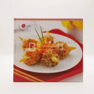 LG Cookbook ตำราอาหาร