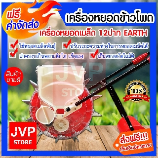 ***ส่งฟรี*** เครื่องหยอดข้าวโพด เครื่องหยอดเมล็ดพันธุ์ แบบล้อเข็น EARTH จำนวนปากหยอดเมล็ด 12 ปาก ระยะห่างปากหยอด 13.5ซม.