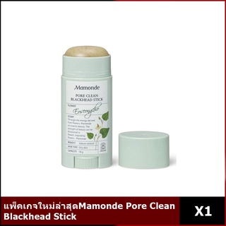 Mamonde Pore Clean Blackhead Stick 18g.แพ็คเกจใหม่ล่าสุด