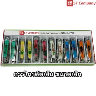 กรรไกรตัดเล็บ ยี่ห้อ Bell ขนาดกลาง (1 ชิ้น) แบบมน กลม กรรไกรตัดเล็บขนาดกลาง nail clippers nail clipper ที่ตัดเล็บ ตัดเล็บ ไซส์ เล็ก size ไซส์กลาง