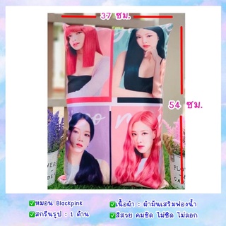 🔥หมอนBlack Pink หมอนสกรีน หมอนหนุน