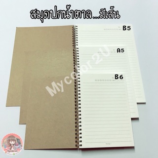 สมุด 📒สันห่วง มีเส้น . B6 , A5 , B5