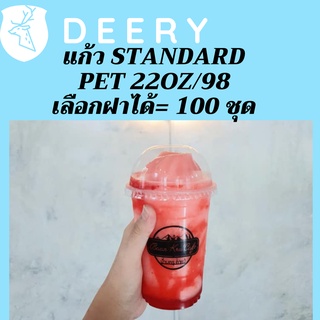 แก้วพลาสติก PET FP - 22oz. Ø98 พร้อมฝา [100ชุด] แก้ว 22 ออนซ์แก้ว PET 22 ออนซ์ หนา ทรงสตาร์บัคส์ปาก 98 มม.