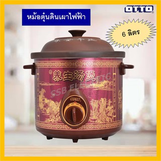 OTTO หม้อตุ๋น 6 ลิตร รุ่น SC-208