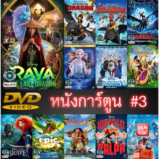 DVD หนังการ์ตูน ราคาถูก # 3