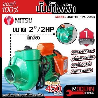 MITSU ปั๊มหอยโข่ง ขนาด 2 นิ้ว 2 แรง รุ่น 468-MIT-PX 205B ปั้มหอยโข่ง ปั๊มน้ำ ปั้มน้ำ ปั๊มน้ำไฟฟ้า ปั้มน้ำไฟฟ้า mitsu