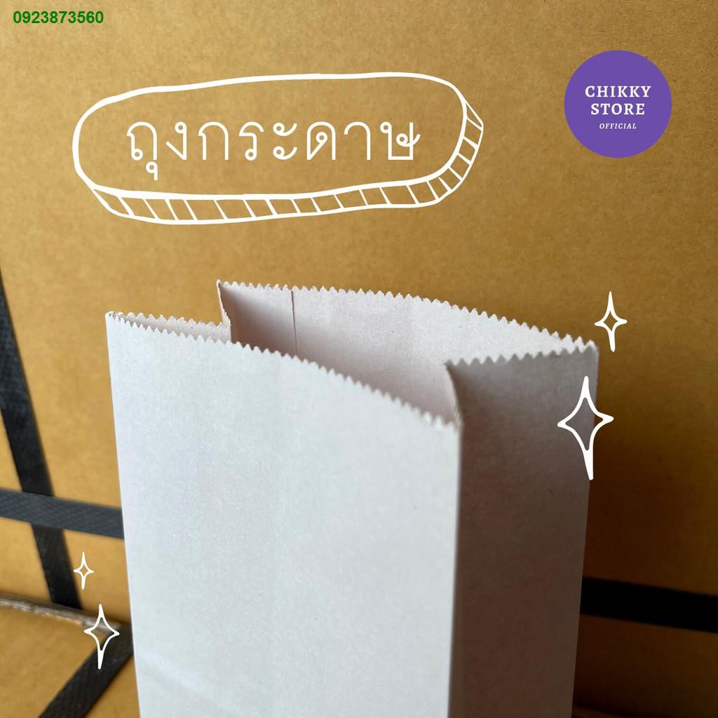 LKA1118.☃ถุงกระดาษ ขยายข้าง ใส่สินค้า/อาหาร  ขนาดเล็ก  ไม่มีลาย - แพ็ค 50 ใบ