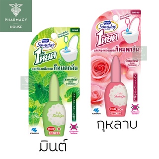 Sawaday One Drop Air Freshener Toilet 20 ml. ซาวาเดย์ น้ำหอมดับกลิ่นห้องน้ำ โถสุขภัณฑ์