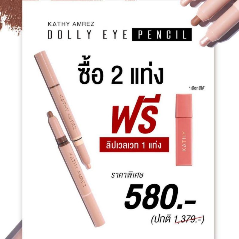 💢Dolly eye ซื้อ2แถม1 ‼️