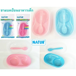 เนเจอร์ ชุดชามบดอาหารพร้อมช้อน - ชามข้าวเด็ก Natur BPA Free (80036)