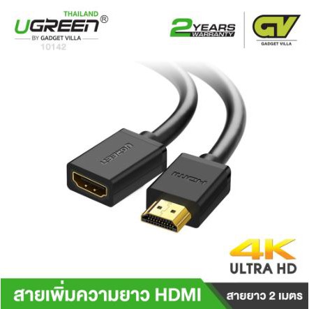 UGREEN HDMI 4K Male to Female Extension Cable Support  Resolution (ความยาว 1/2 เมตร) รุ่น 10142 10141