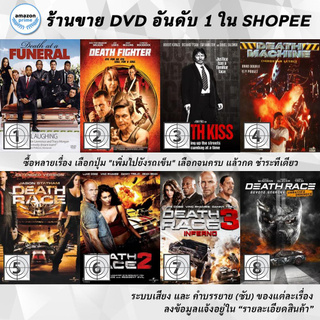 DVD แผ่น Death At A Funeral, Death Fighter , Death Kiss , Death Machine, DEATH RACE, Death Race 2, Death Race 3 Inferno,