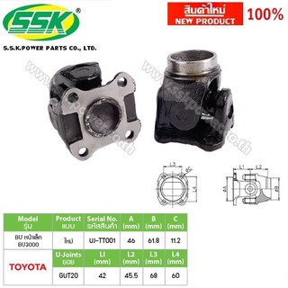 ยอยขาอ๊อก BU3000 หน้าแปลนเล็ก (UNIVERSAL JOINT)