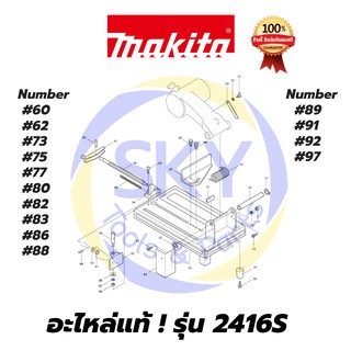 🔥อะไหล่แท้🔥  2416S MAKITA   มากีต้า  แท่นตัดไฟเบอร์  แท้  100%