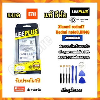 แบตเตอรี่ Xiaomi redmi7,Redmi note8 ยี่ห้อ leeplus มีคุณภาพ