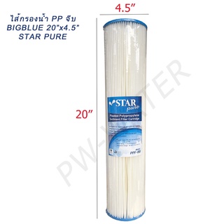 ไส้กรองน้ำ แบบจีบ BIGBLUE STAR PURE Pleated Filter ขนาด 20 นิ้ว 5 Micron