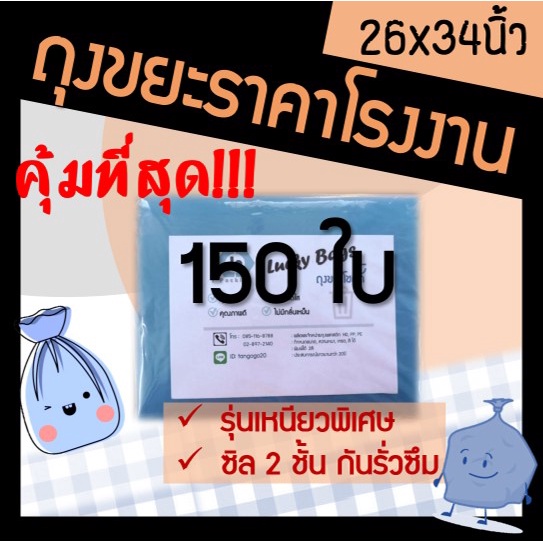 ถูกมากกก  โรงงานถุงขายเอง‼️ถุงขยะ ถุงพลาสติก ขนาด 26×34 สีฟ้า หนา ทน (150ใบ) ราคา ถูกที่สุด ดีลบีเคเค