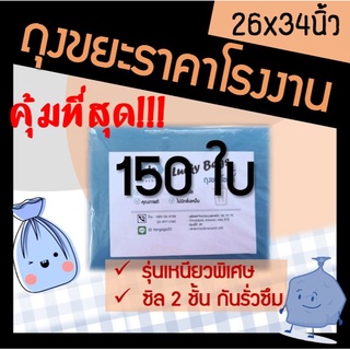 ส่งเร็ว! โรงงานผลิตเอง ถุงขยะ ถุงพลาสติก ขนาด 26x34 สีฟ้า หนา ทน (150ใบ)