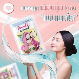 Pennello Clear Nose  แผ่นขจัดสิวเสี้ยนสูตรเย็น