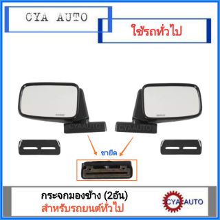 DM50 กระจกมองข้าง แบบดัดแปลงทั่วไปรูน๊อต 2 ตัว (2อัน)