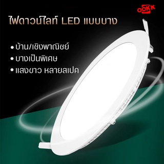 โคมไฟติดเพดาน ดาวน์ไลท์ DOWNLIGHT โคมไฟฝังฝ้า  แสงขาว  ประหยัดพลังงานสูงสุด อุปกรณ์ให้แสงสว่าง