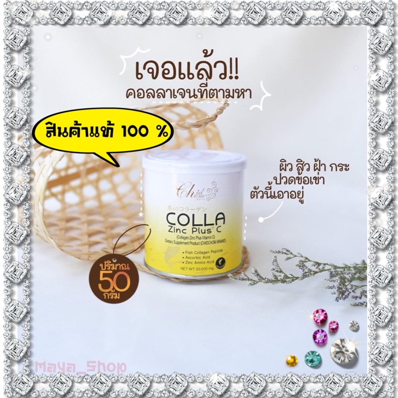 Colla Zinc Plus +C [ ไม่กรีดโค๊ด ]