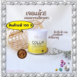 Colla  Zinc Plus +C [✨ไม่กรีดโค๊ด ✨]