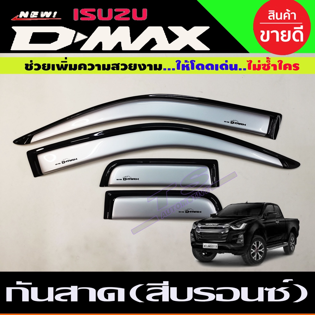 กันสาดประตู คิ้วกันสาด รุ่น 2ประตู+แคบ สีบรอน อีซูซุ ดีแม็ก Isuzu Dmax2020 Dmax2021 Dmax2022 Dmax202