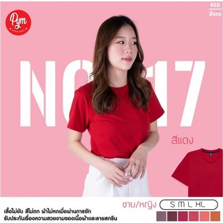 เสื้อยืดสีพื้น unisex เสื้อยืดคอกลม สีแดง PYM T-Shirt