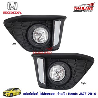 Thailand ไฟตัดหมอก ไฟสปอร์ตไลท์ สำหรับ Honda Jazz 2014