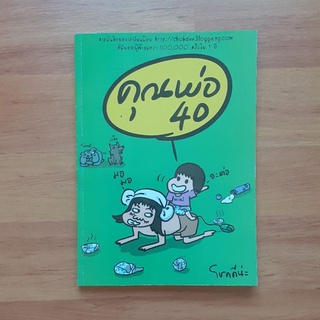 หนังสือมือสอง คุณพ่อ40