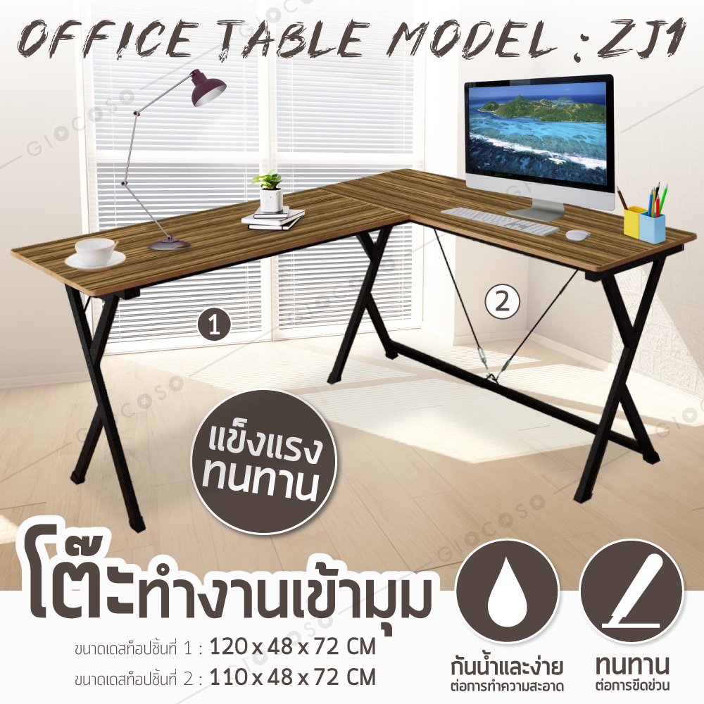 ชุดโต๊ะทำงานเข้ามุม Computer Desk รุ่น ZJ1 วางคอมพิวเตอร์ ทำงาน หน้าท็อปไม้ ขาเหล็ก โต๊ะเข้ามุม