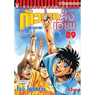 ก้าวแรกสู่สังเวียน เล่ม 70-89 (แบบปลีก)