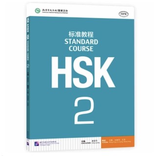 หนังสือเรียน HSK Standard Course ระดับ 2