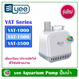 YEE YAT-1000 / YAT-1500 / YAT-3500 ปั๊มน้ำ ปั๊มน้ำพุ ปั๊มน้ำบ่อปลา เสียงเงียบ Water Pump