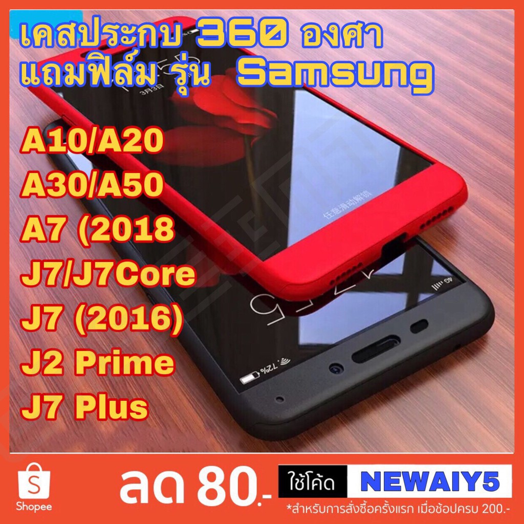 เคสประกบ 360 องศา Case Samsung A31 A51 A7 2018 A50 A30 A20 A10 M20 A10s J2prime J72016 J4plus J6plus J7prime