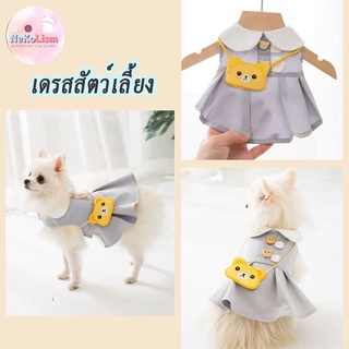 เดรสสัตว์เลี้ยง สีเทา แต่งกระเป๋าเหลือง เดรสหมา เดรสแมว ชุดแมว School Pet Dress