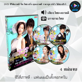 ซีรีส์เกาหลี แฟนผมเป็นจิ้งจอกครับ (My Girlfriend is a Nine Tailed Fox) : 4 แผ่นจบ (พากย์ไทย+ซับไทย)