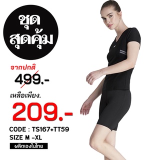 ชุดสุดคุ้ม TEENS SPORT ชุดออกกำลังกาย ฟิตเนส โยคะ SET TT59 แถบเทา+ TS167 ผ้า Spandex