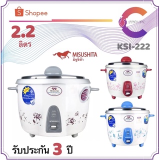 Misushita หม้อหุงข้าว ขนาด 2.2 ลิตร รุ่น KSI-222 (รับประกัน 3 ปี)