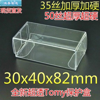 PVC Protection case for Basic Tomica Car 30x40x82 mm.(12pcs)