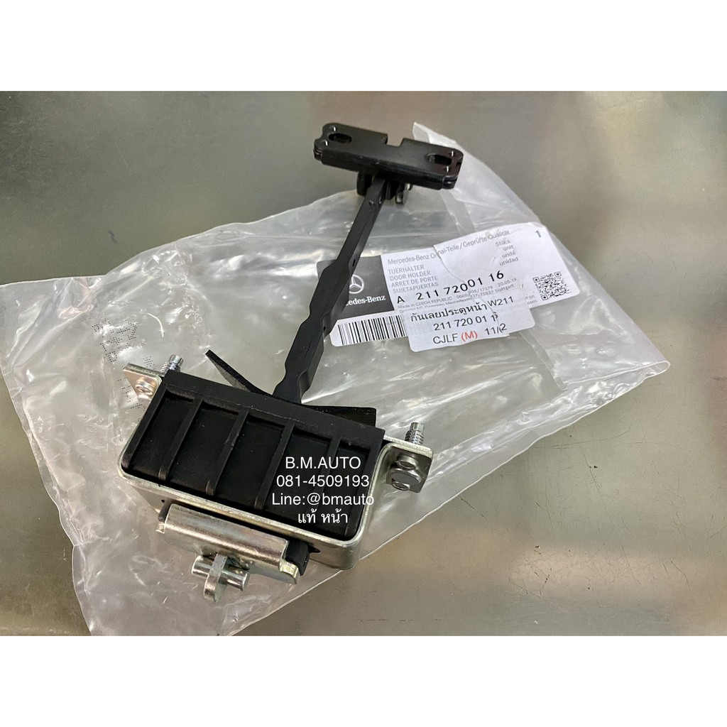 กันเลยประตูหน้า กันเลยประตูหลัง Benz W211 E class ของแท้ ค่ะ