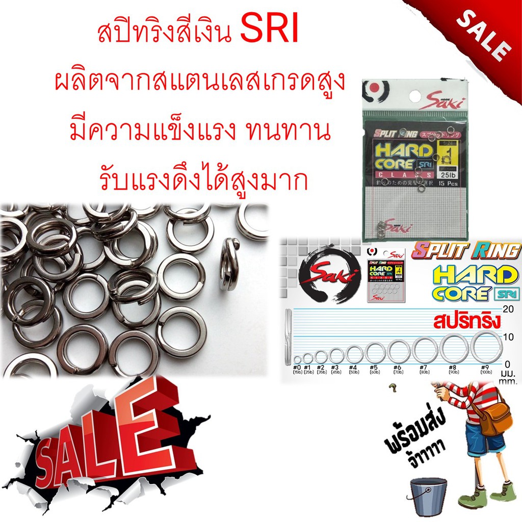 สปลิทริง สปิทริงสีเงิน Saki(ซากิ) 1ซอง มี 15 ตัวสแตนเลสอย่างเกรดสูง ไม่เป็นสนิม มีความแข็งแรง ทนทาน รับแรงดึงได้สูงมา