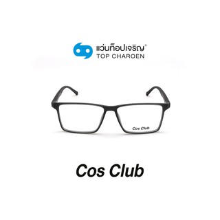 COS CLUB แว่นสายตาทรงเหลี่ยม 2020-C3 size 54 By ท็อปเจริญ