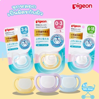 จุกนมหลอก Pigeon รุ่นเป็นมิตรกับผิว S/M/L  อ่อนโยนต่อผิวลูกน้อย