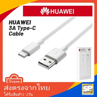 สายชาร์จ Huawei USB TypeC 3.0A สายชาร์จไว สายชาร์จเร็ว ทนทาน สำหรับ Nova3 Y9Prime P9 P9+ P10 P10+ Mate9 Mate10