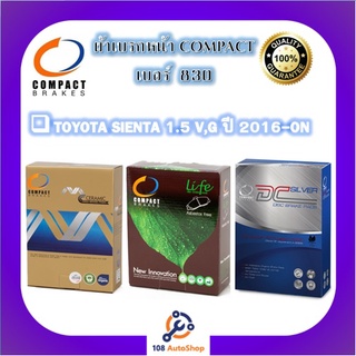 830 ผ้าเบรคหน้า ดิสก์เบรคหน้า คอมแพ็ค COMPACT เบอร์ 830 สำหรับรถโตโยต้า TOYOTA SIENTA 1.5 V,G ปี 2016-ON